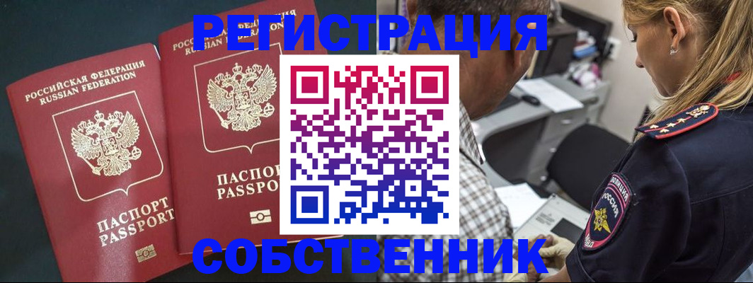 прописка 2025 в Искитиме